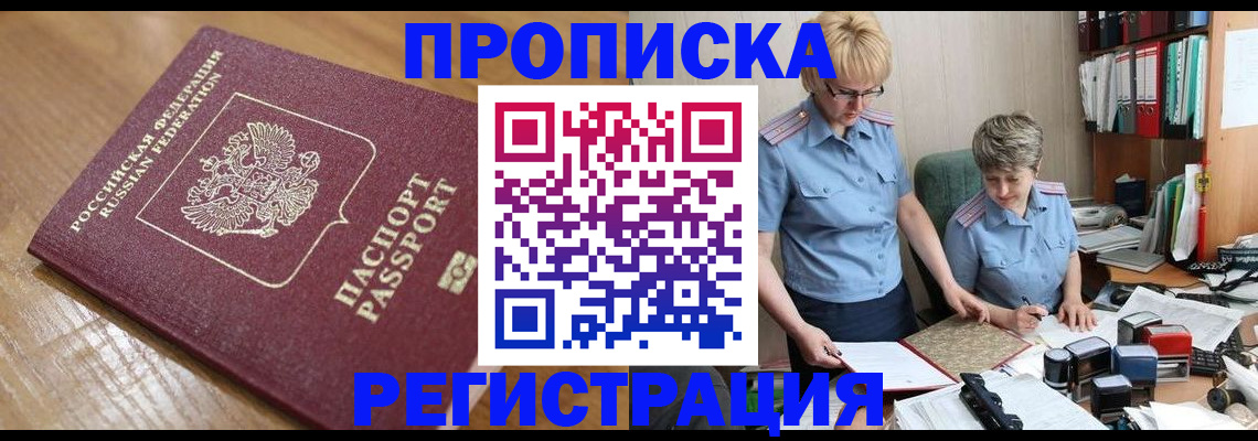 прописка в Харовске