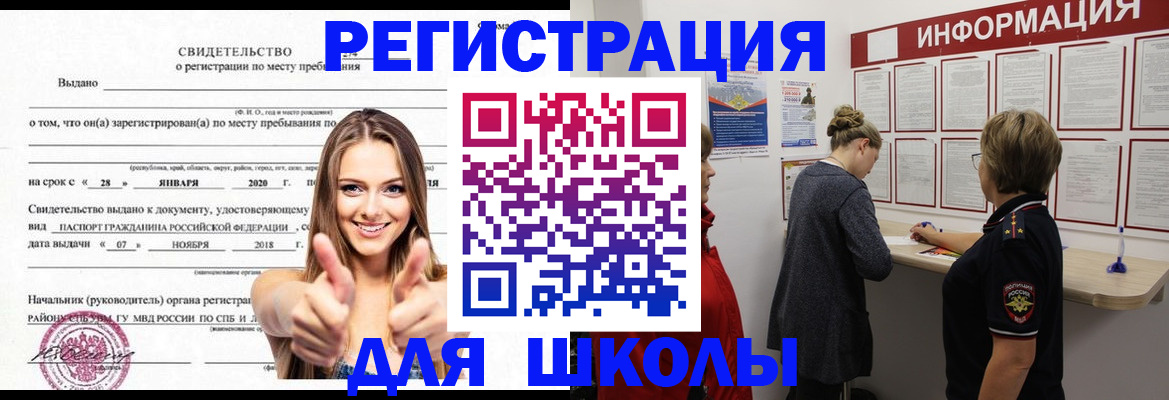 прописка ребенка в Харовске